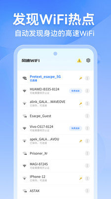 風(fēng)速WiFi