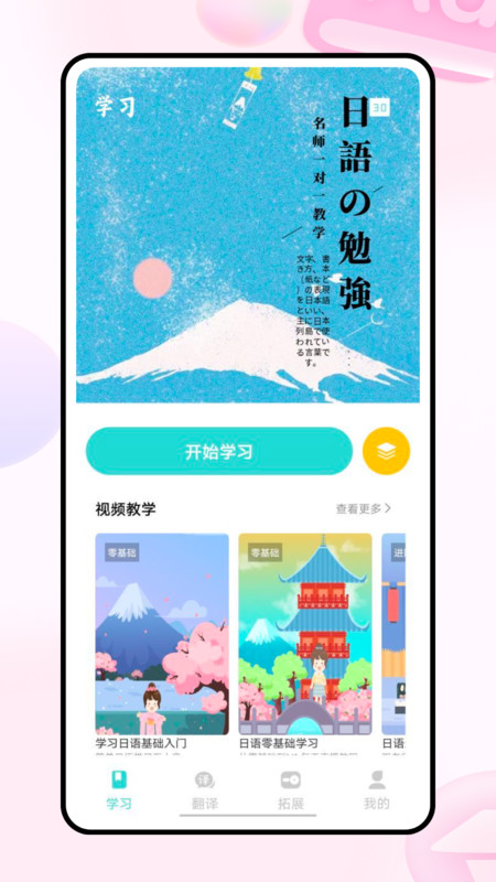 Moji日語學(xué)習(xí)詞典