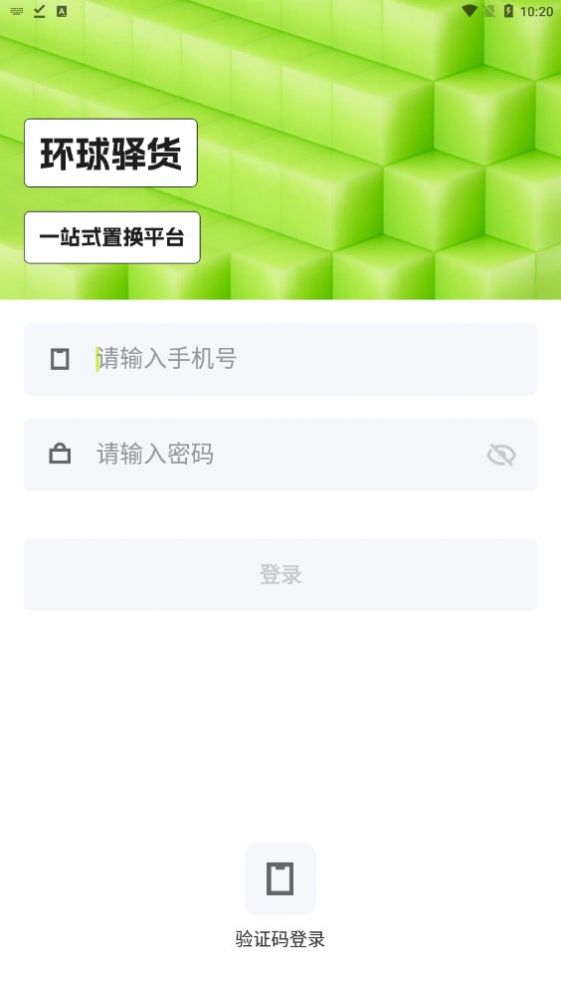 環(huán)球驛貨