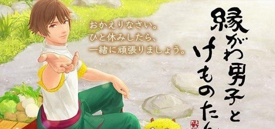 田園男子與妖怪