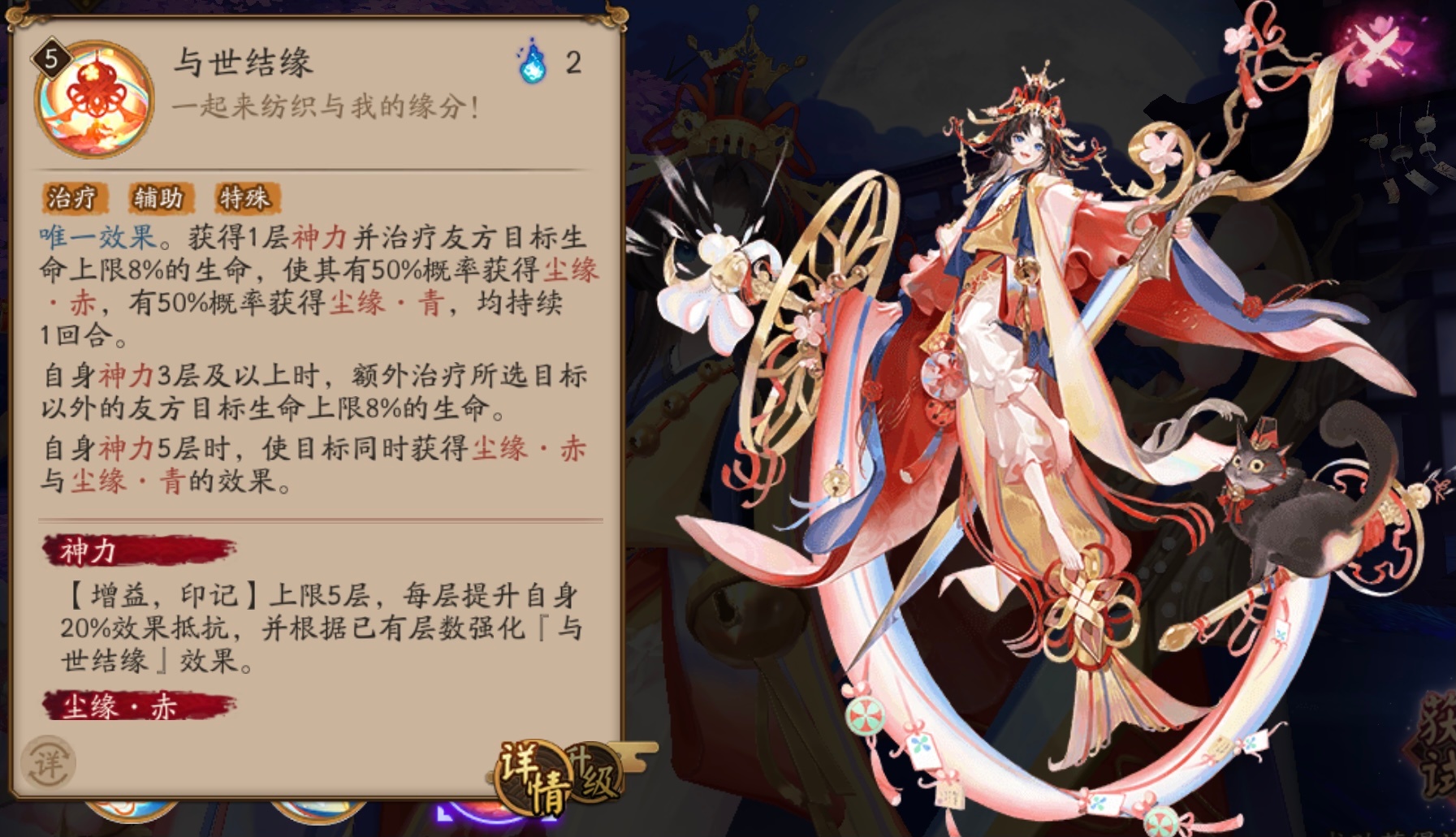 《陰陽師》紡愿緣結(jié)神技能一覽
