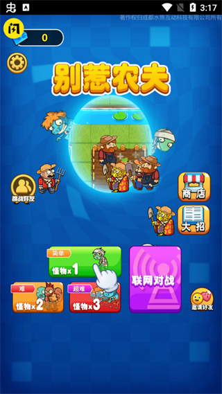 別惹農夫不減反增版