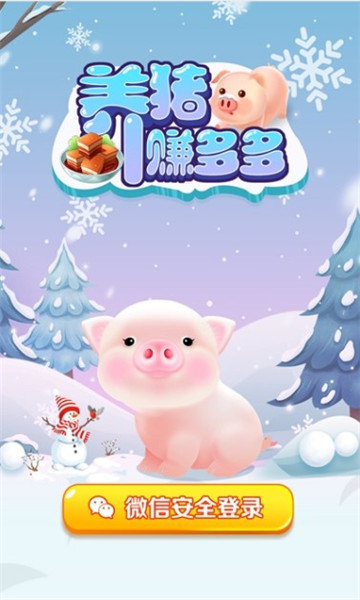 養豬賺多多