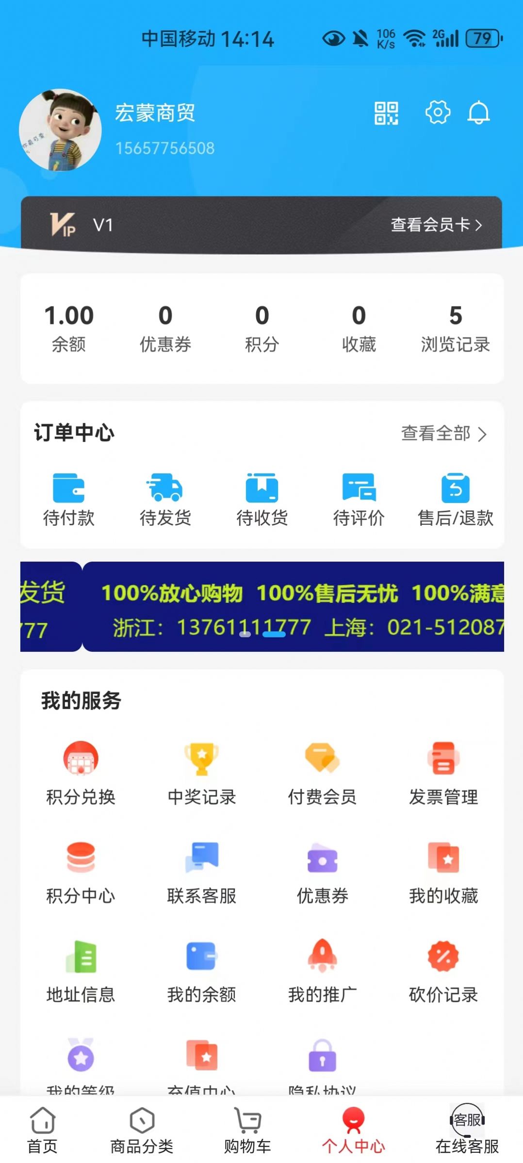 易氣商城