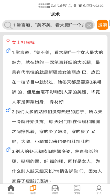 聊天話術聊天助手