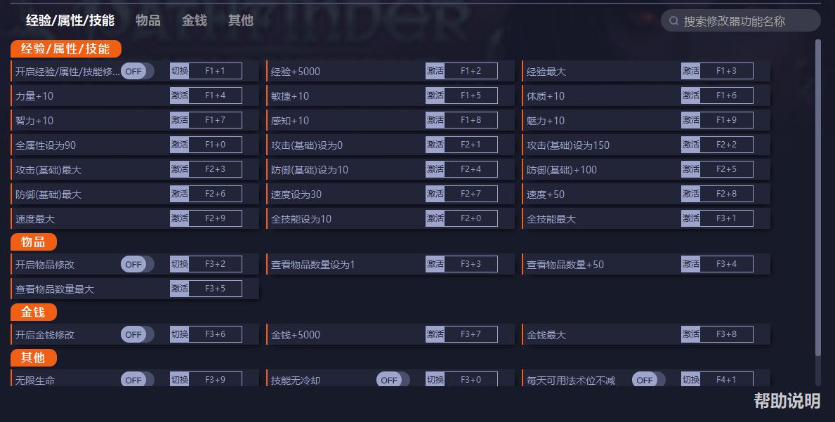 《開拓者：正義之怒》v1.1.4f二十九項修改器