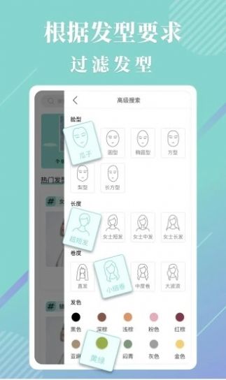 發(fā)型魔鏡