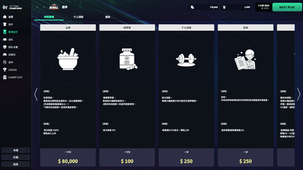 聯(lián)賽經(jīng)理2023