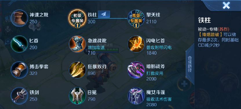 《王者榮耀》蘇烈專屬裝備內(nèi)容