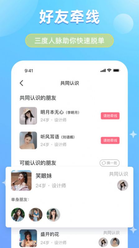 可戀交友