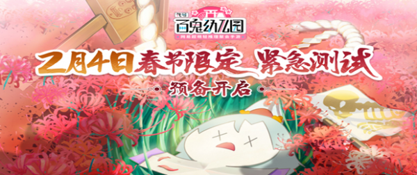 百鬼幼兒園