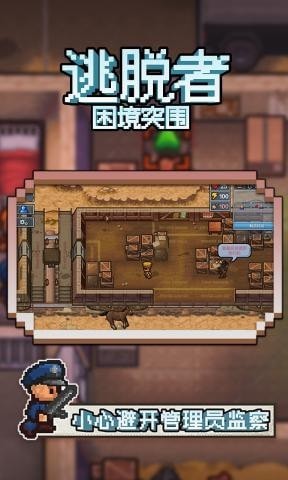 逃脱者困境突围试玩版