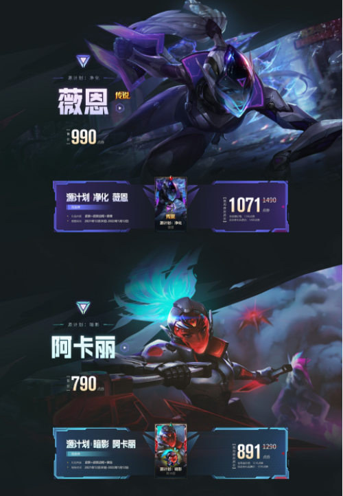 《英雄聯(lián)盟手游》源計劃皮膚價格分享