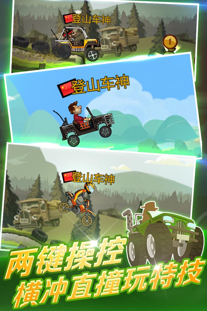 登山賽車2 無限金幣版