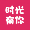 時光有你