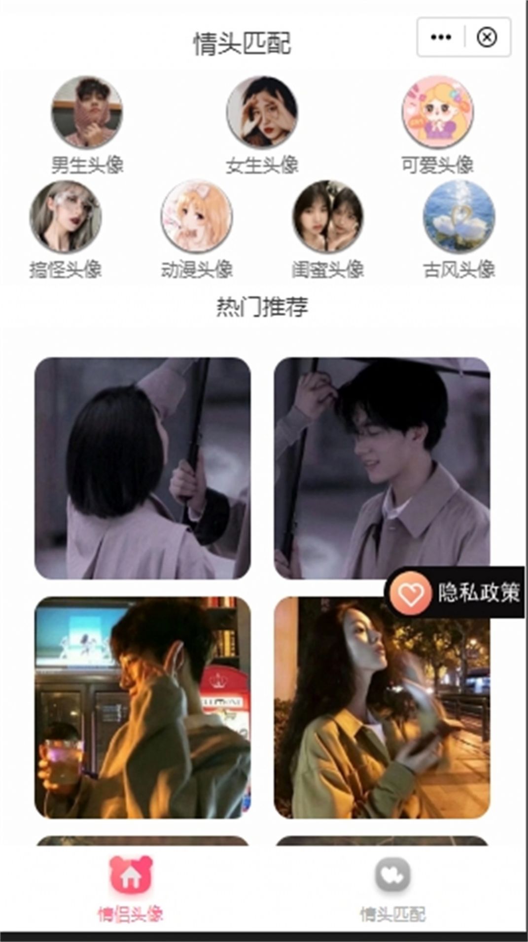 情頭匹配頭像