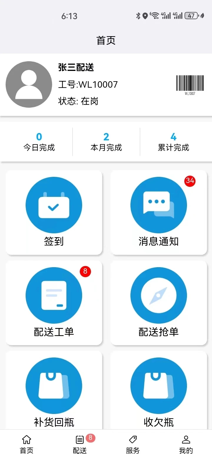燃氣物流配送