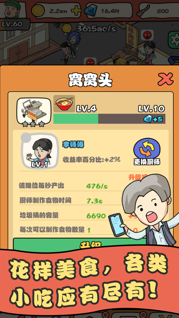 我的網紅店2