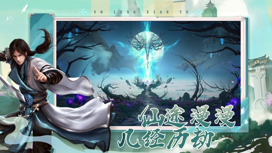 永樂(lè)仙途