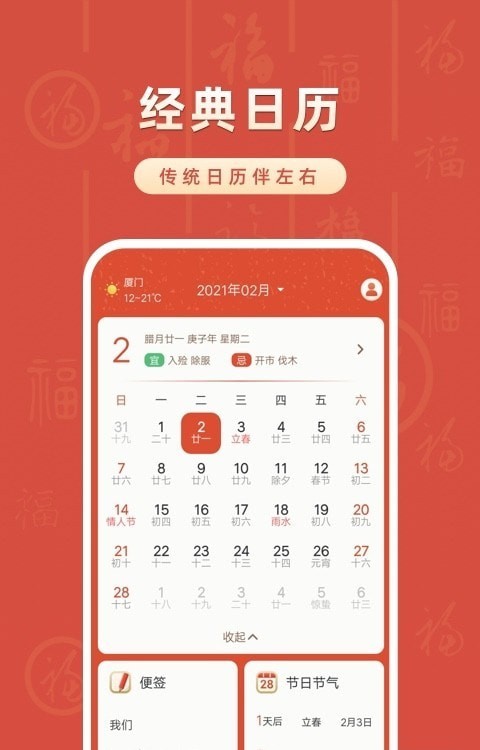 農歷萬年歷大全