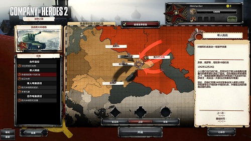 《英雄連2》LMAO蒹葭漢化補丁v1.7
