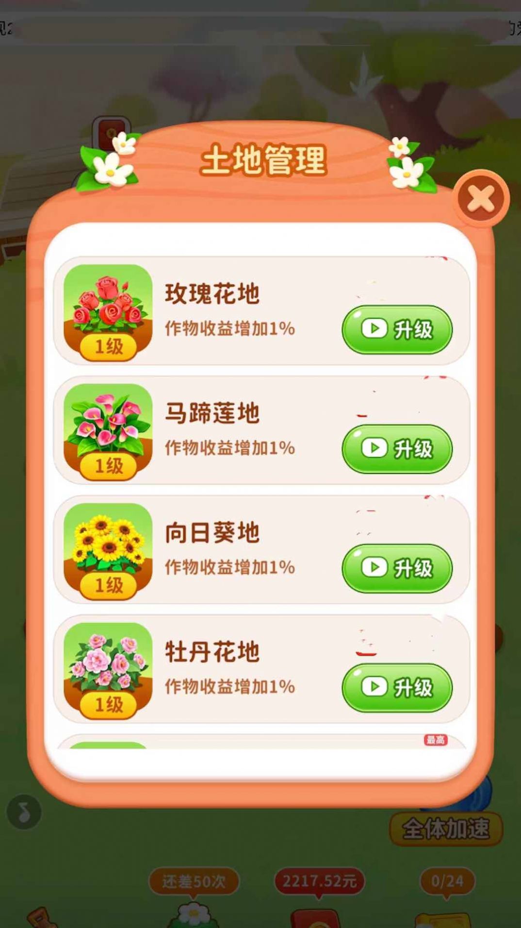 春滿花園紅包版