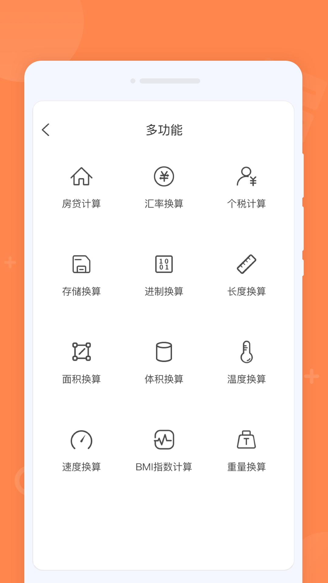 每日計算器