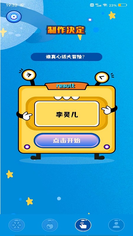 隨機小決定