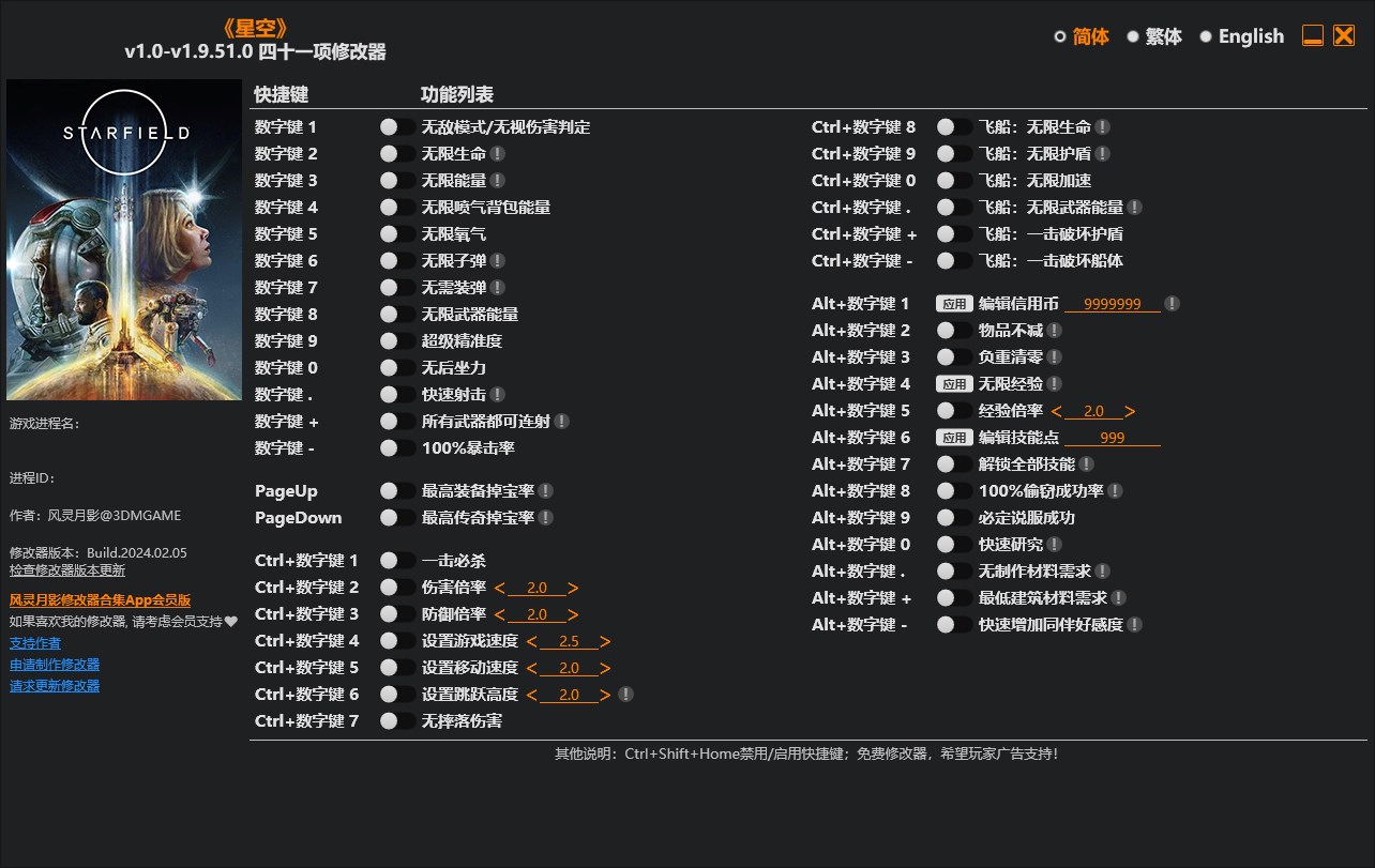 《星空》v1.0-v1.9.51.0四十一項(xiàng)修改器風(fēng)靈月影版