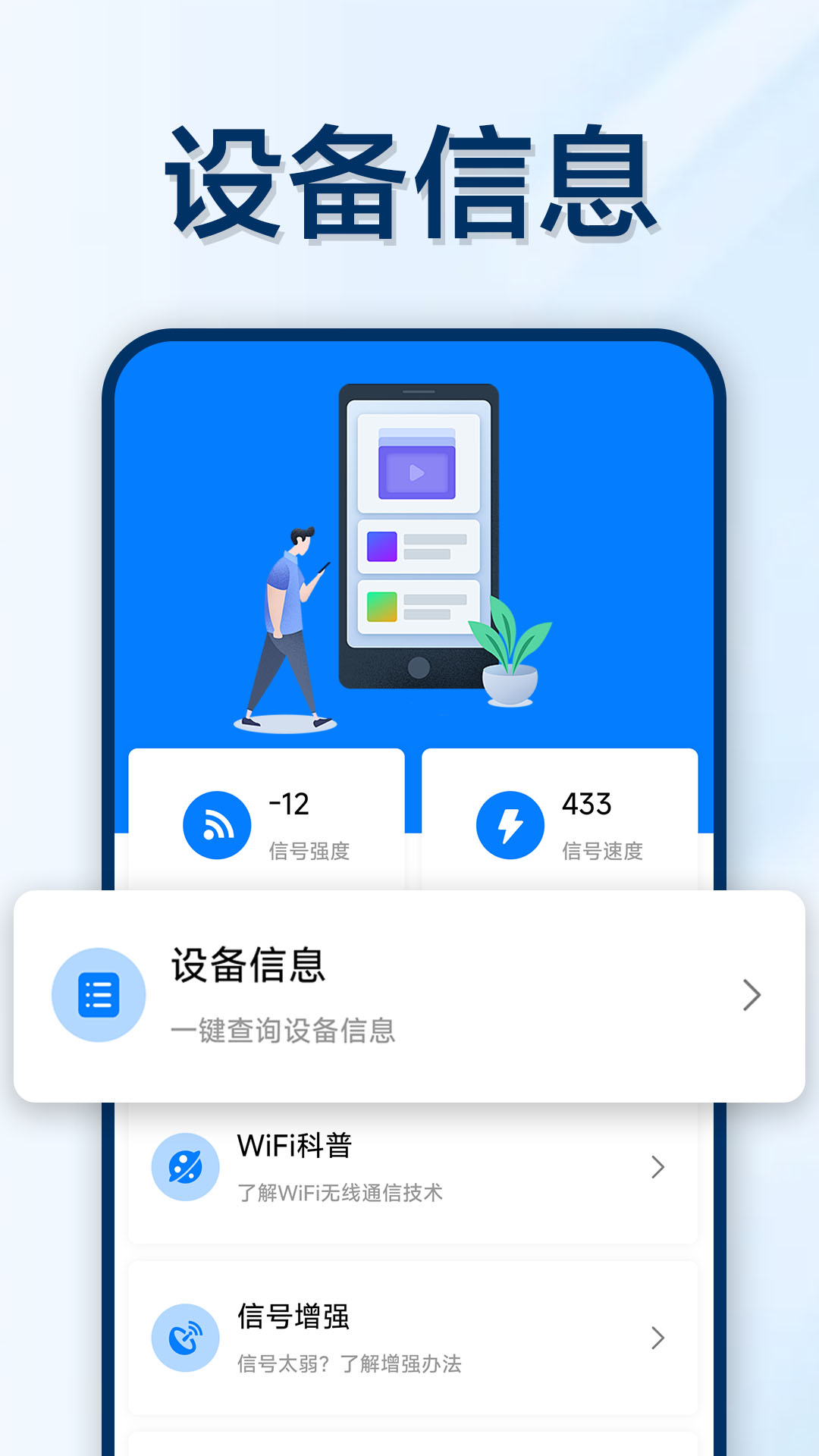 萬能WIFI輕松連
