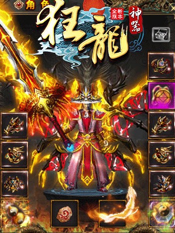 狂龍神器