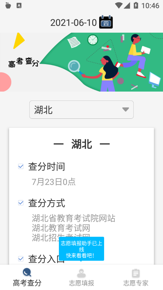 高考查分真題
