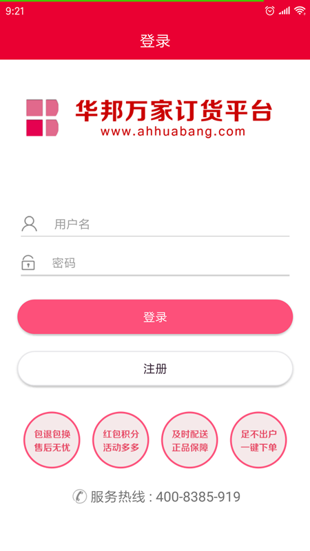 華邦萬家