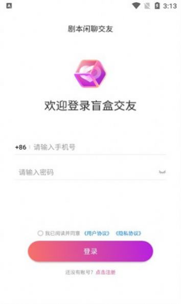 劇本閑聊交友