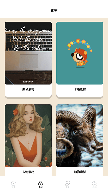 課件PPT模板制作
