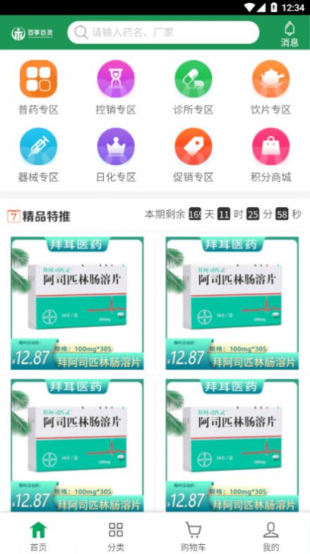 百事百靈