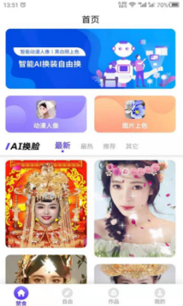 換臉秀