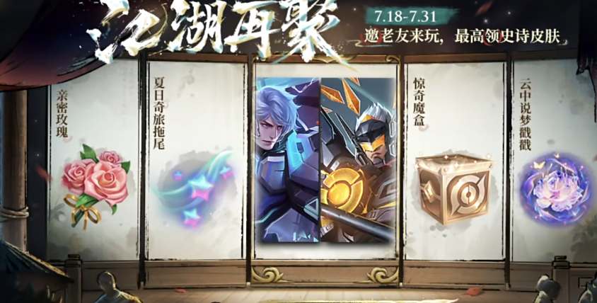《王者榮耀》夏日版本福利領(lǐng)取方法