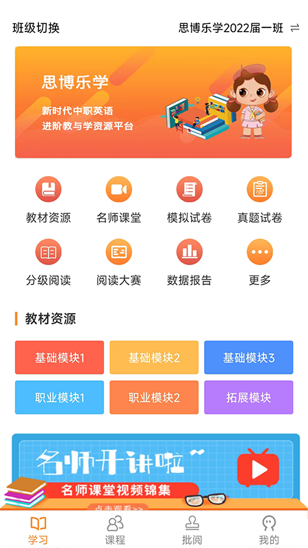 中職思博英語