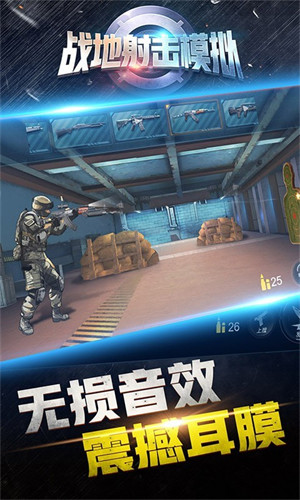 戰地射擊模擬