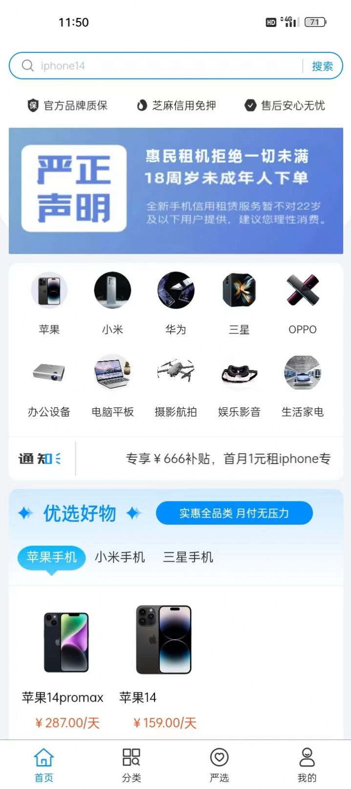 惠民租機