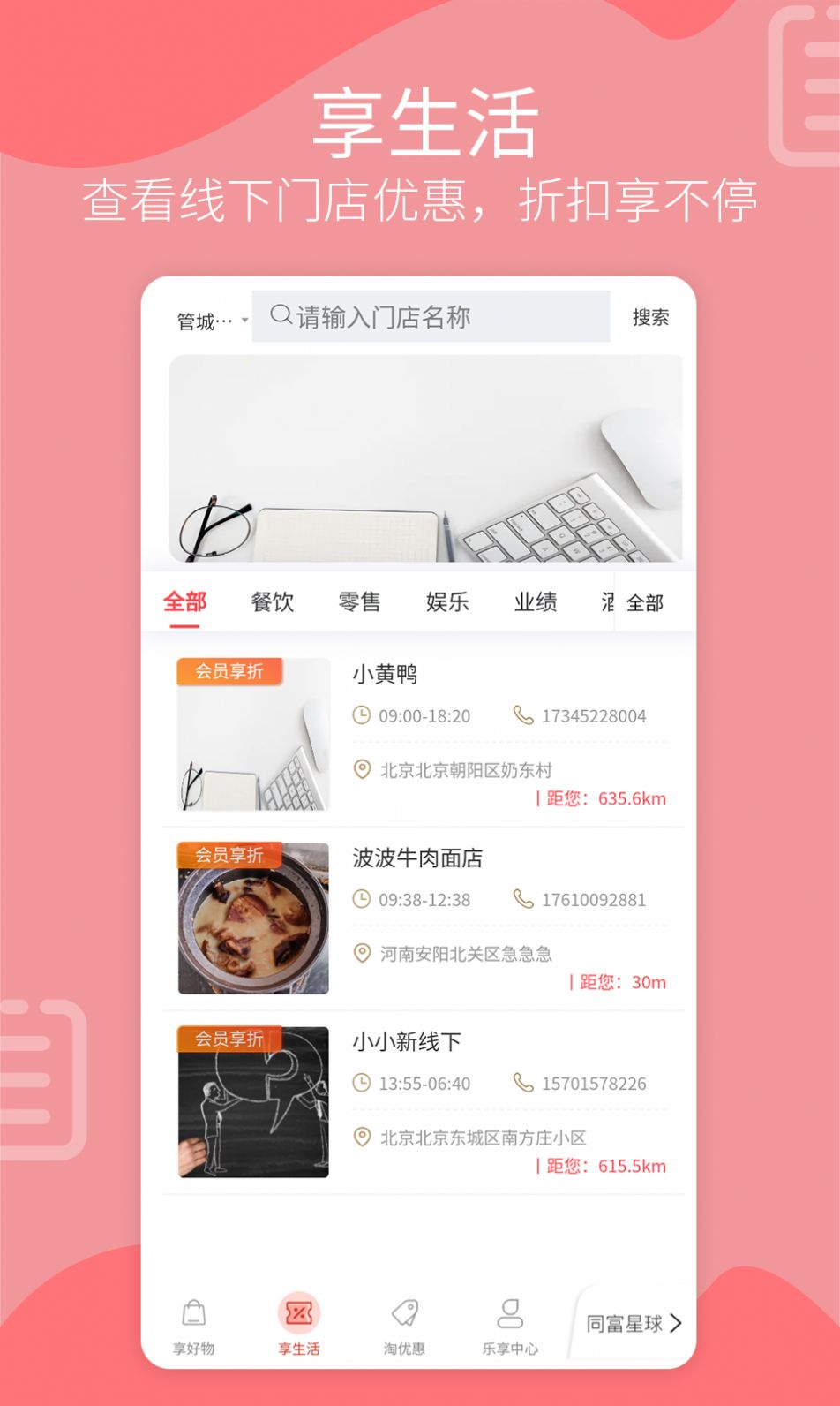 樂(lè)享同富