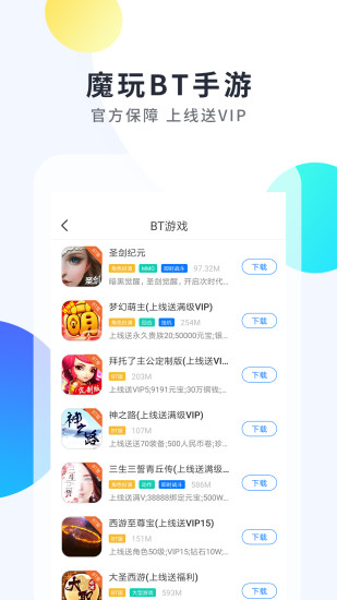 魔玩助手免費最新版
