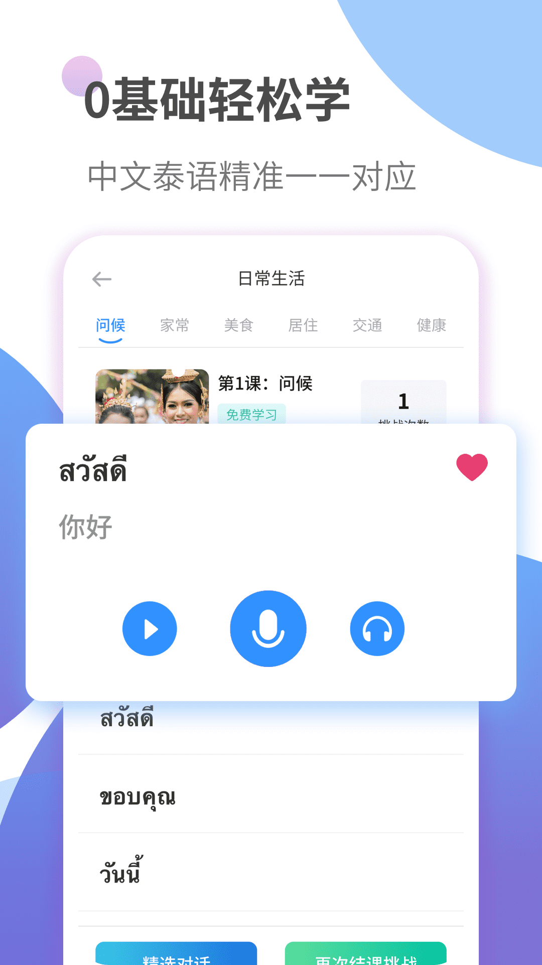 泰語學(xué)習(xí)