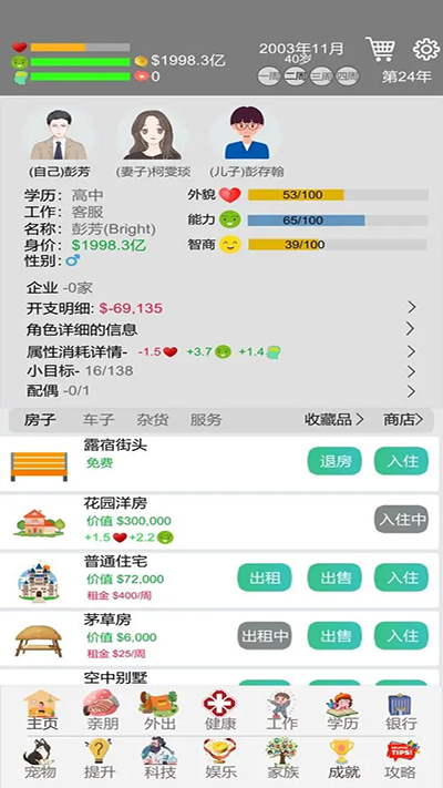 完美人生內(nèi)置菜單版