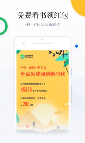 百度閱讀官方免費版