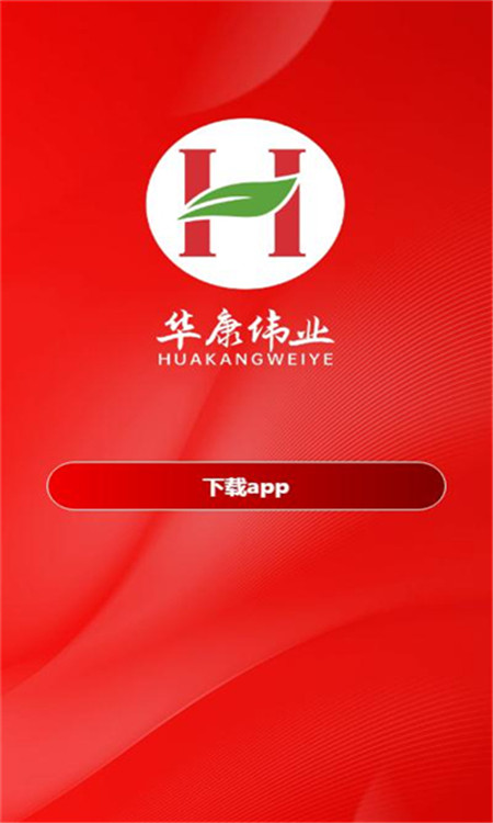 華康偉業
