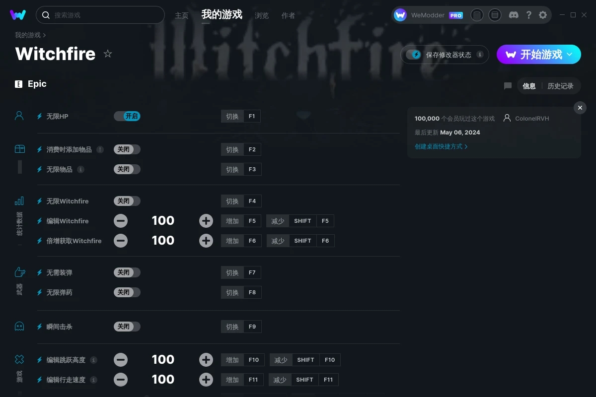 《巫火》v2024.05.06十二項修改器[ColonelRVH]