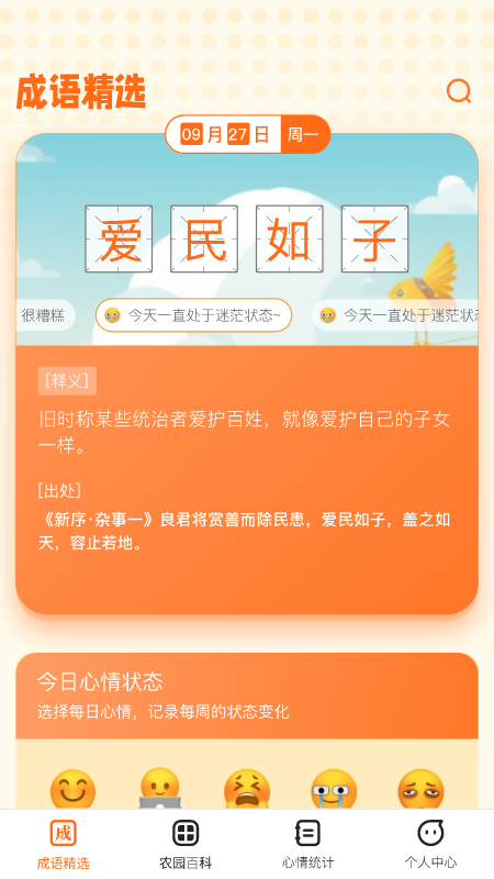 成語小農園