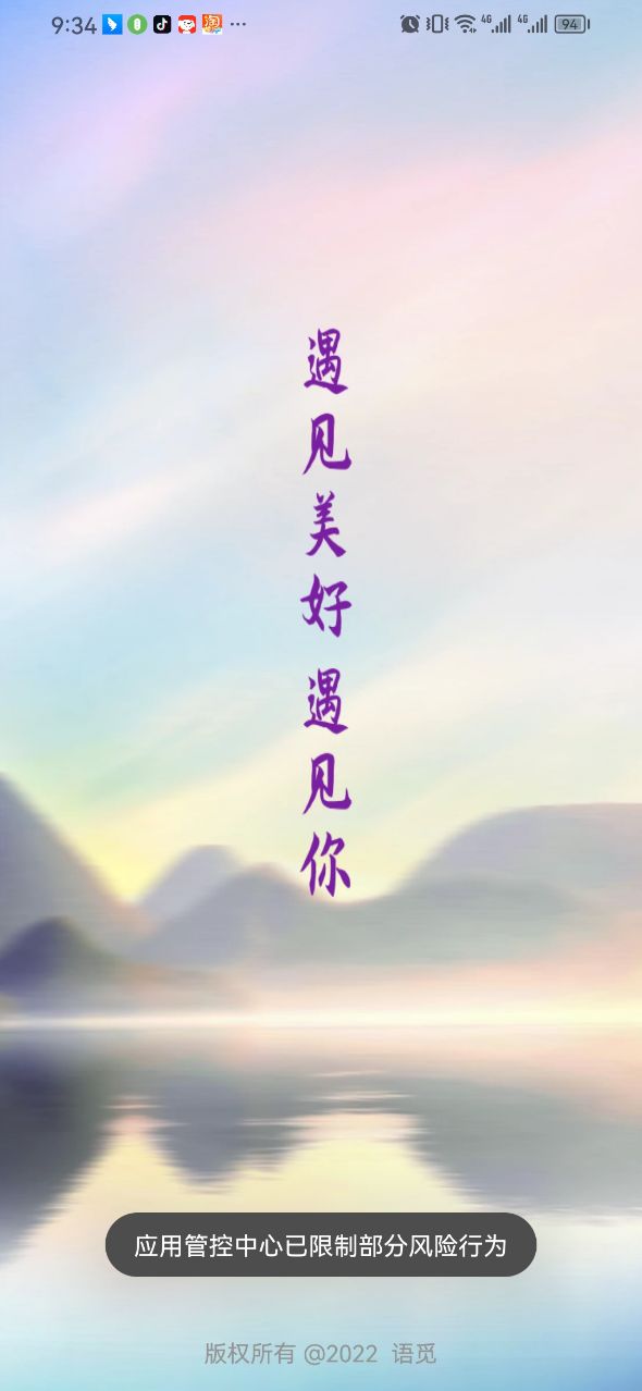語覓交友